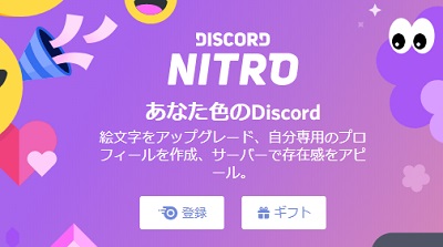 Discord Nitro