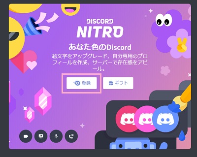 「登録」ボタンをクリック