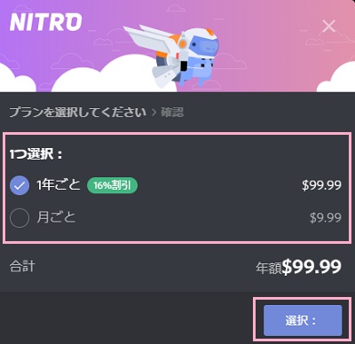 「プランを選択してください」画面