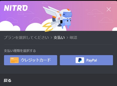 支払い方法をクレジットカードからPayPalの2通りから選択する