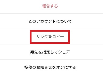 『リンクをコピー』をタップ