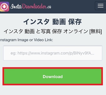 コピーしたURLを張り付け『Download』をタップ