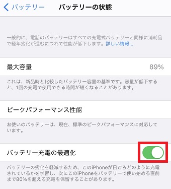 『バッテリー充電の最適化』をタップ