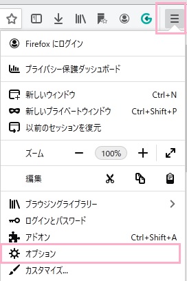 メニューボタンをクリックしてメニューを開き、「オプション」をクリック