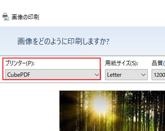 「プリンター」の項目を[CubePDF]に切り替える