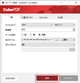 [変換]をクリック