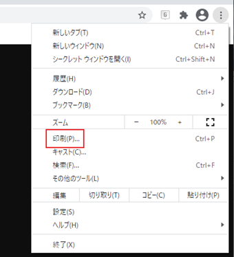 [印刷]をクリック