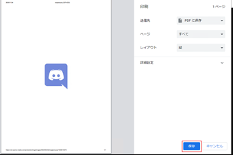 [保存]ボタンを押す