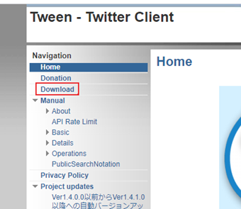 Tween公式サイトの[Download]をクリック