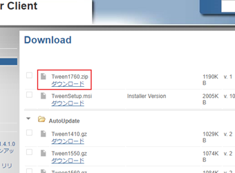 「TweenXXXX.zip」を選択してダウンロード