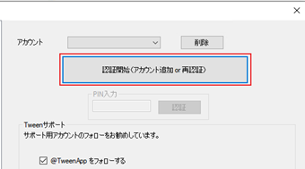 [認証開始]をクリック
