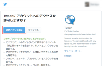 [連携アプリを認証]をクリック