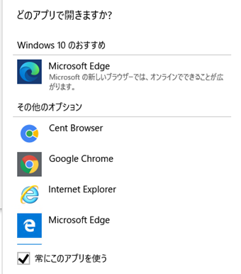 ブラウザ選択画面