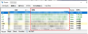 ツイートの一部の一覧表示