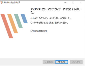 セットアップ完了の画面