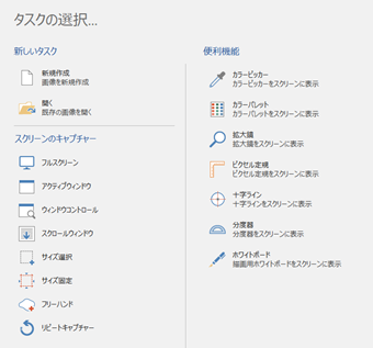 スクリーンショットの撮影方法