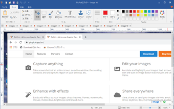 スクリーンキャプチャの編集画面