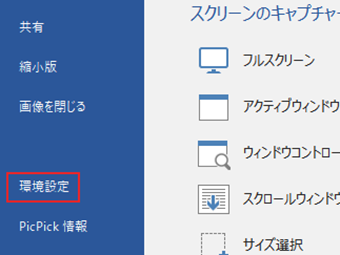 [環境設定]からショートカットキーを設定
