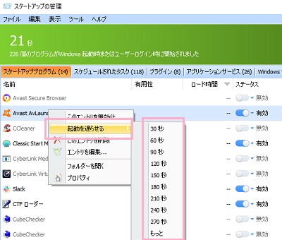 「スタートアップの管理」をクリック→遅延起動したいプログラムを右クリックして「起動を遅らせる」から秒数を指定