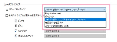 「リムーバブルドライブ」のプルダウンメニューから動作を選択