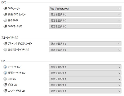 DVD・ブルーレイディスク・CDの再生の設定