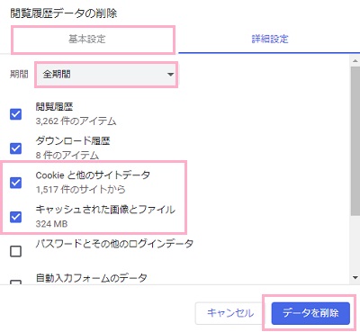 「閲覧履歴データの削除」ウィンドウ