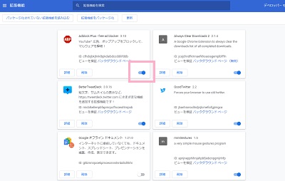 各拡張機能の右下のボタンをクリック