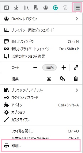 ウィンドウ右上のメニューボタンをクリックして開き、「印刷」をクリック