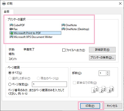 印刷ウィンドウで印刷の設定をする