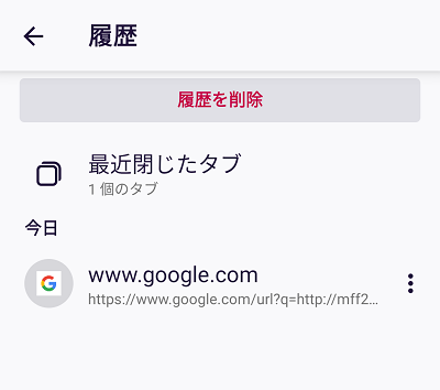 「最近閉じたタブ」の表示