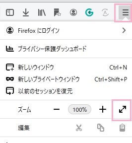 メニューの矢印の「全画面表示モードに切り替える」ボタンをクリック