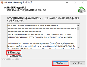 利用規約の[同意する]を選択して[次へ]をクリック