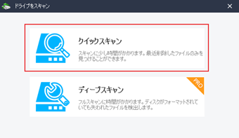 [クイックスキャン]をクリック