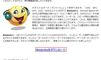 [Balabolkaをダウンロード]をクリック