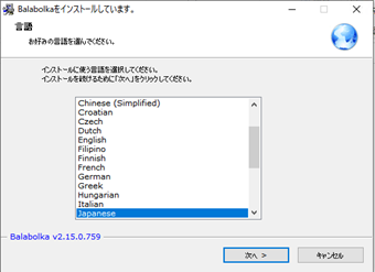 使用する言語を選択し、[次へ]をクリック