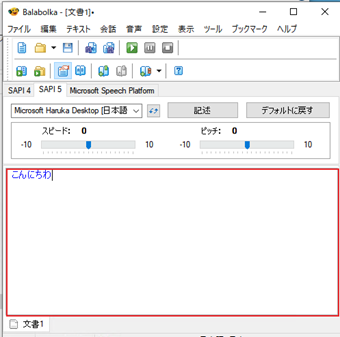 読み上げさせたいテキストをウィンドウ下部に入力