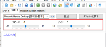 「スピード」「ピッチ」を編集