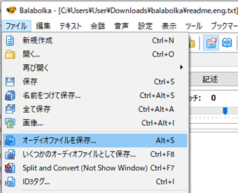 オーディオファイル作成テキストを入力した状態で、[ファイル]->[オーディオファイルを保存]を選択
