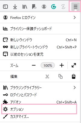 メニューを開き、「オプション」をクリック