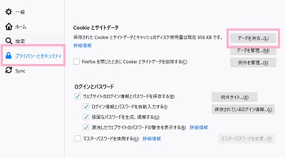 「プライバシーとセキュリティ」をクリック→「Cookieとサイトデータ」の「データを消去」をクリック