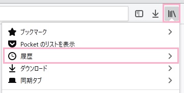 メニューの「履歴」をクリック