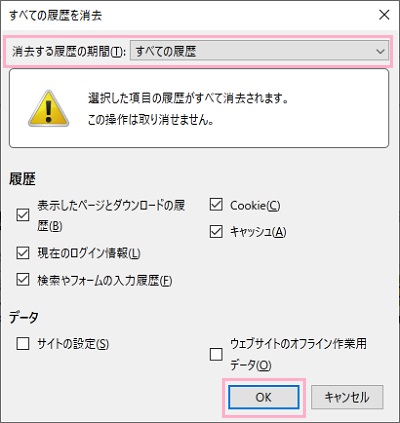 「すべての履歴を消去」ウィンドウ
