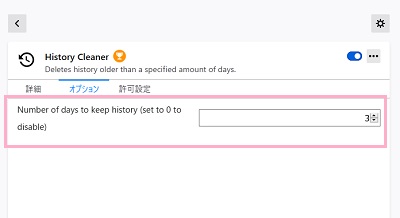 「Number of days to keep history」の入力欄に、履歴を自動削除する日数を入力