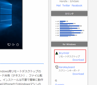 Brynhildrのダウンロードをクリック