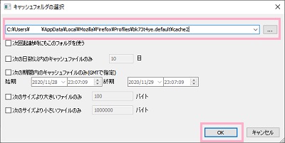 「キャッシュフォルダの選択」ウィンドウ