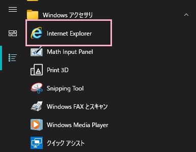 スタートメニューを開き、「すべてのアプリ」から「Windowsアクセサリ」フォルダを展開→「Internet explorer」をドラッグし、デスクトップ画面にドロップ