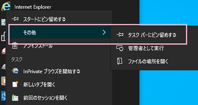 右クリックメニューの「その他」→「タスクバーにピン留めする」をクリック