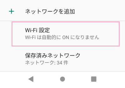「Wi-Fi設定」をタップ
