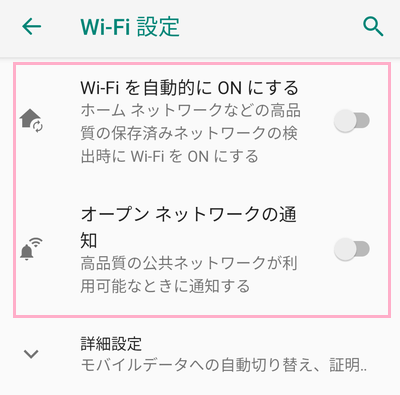 「Wi-Fiを自動的にONにする」と「オープンネットワークの通知」をオフにする