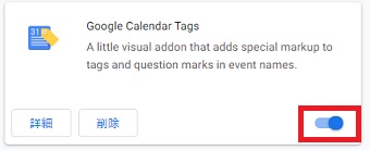 右下のスイッチをクリックして無効にする